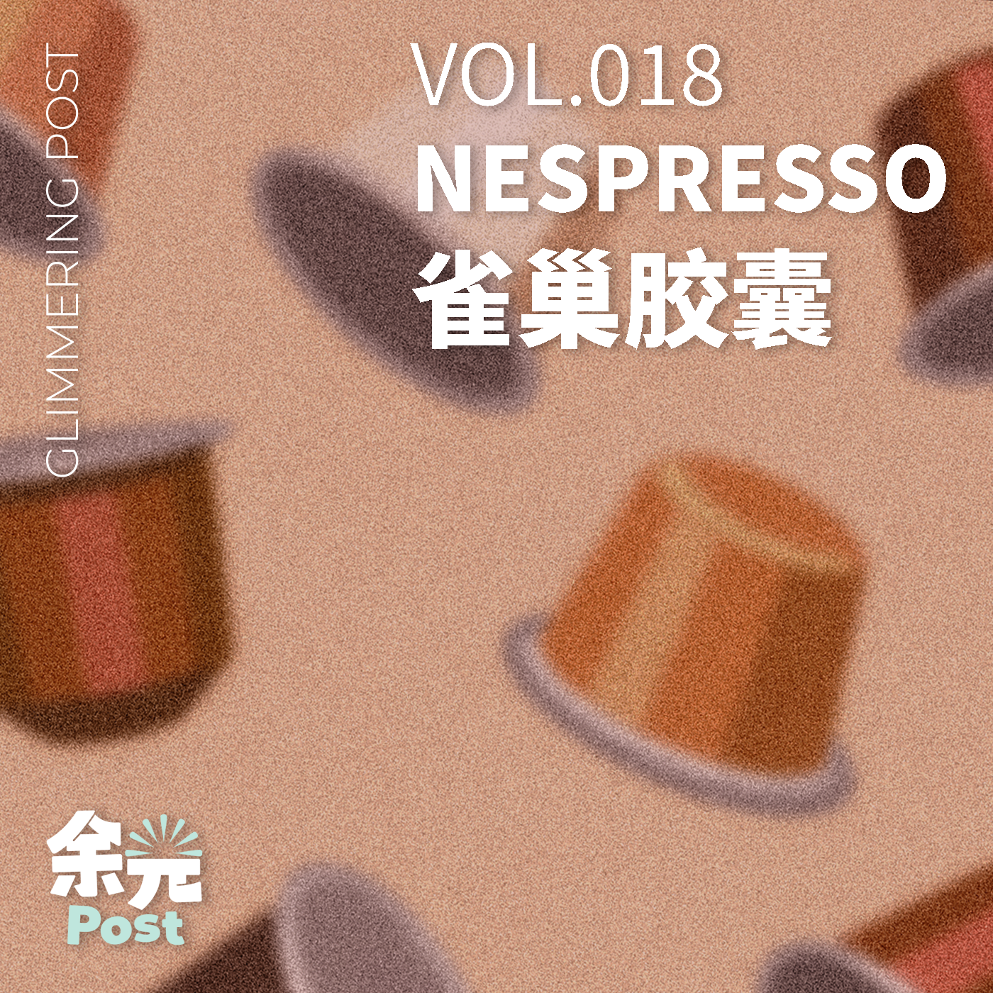 020. Nespresso：留给咖啡一平米，致敬清晨、午后 episode artwork