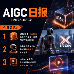 2026.08.31 AI新鲜事