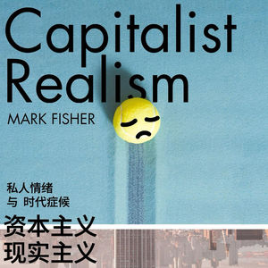 资本主义现实主义