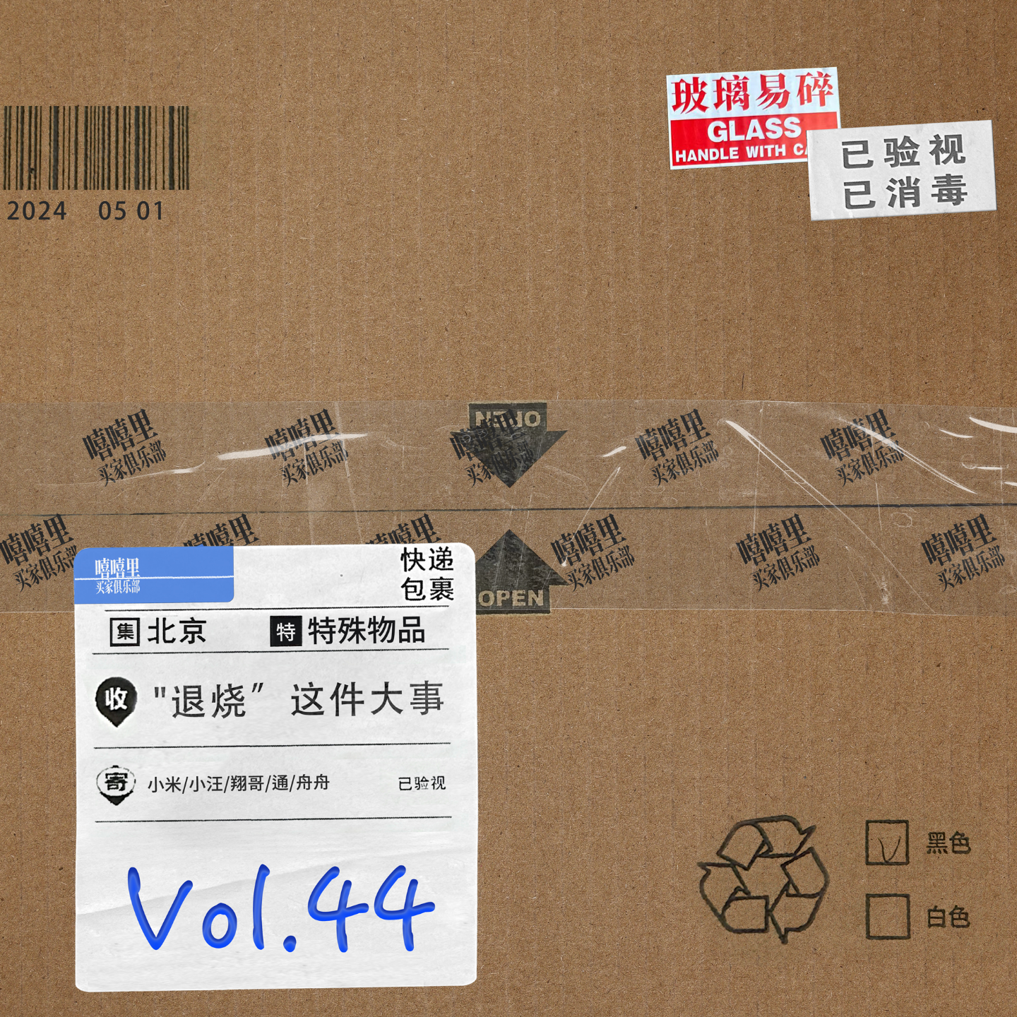 抱歉，我“退烧”了 episode artwork