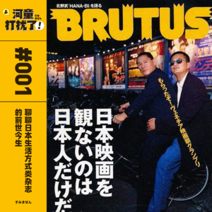 Vol.01 聊聊日本生活方式类杂志的前世今生