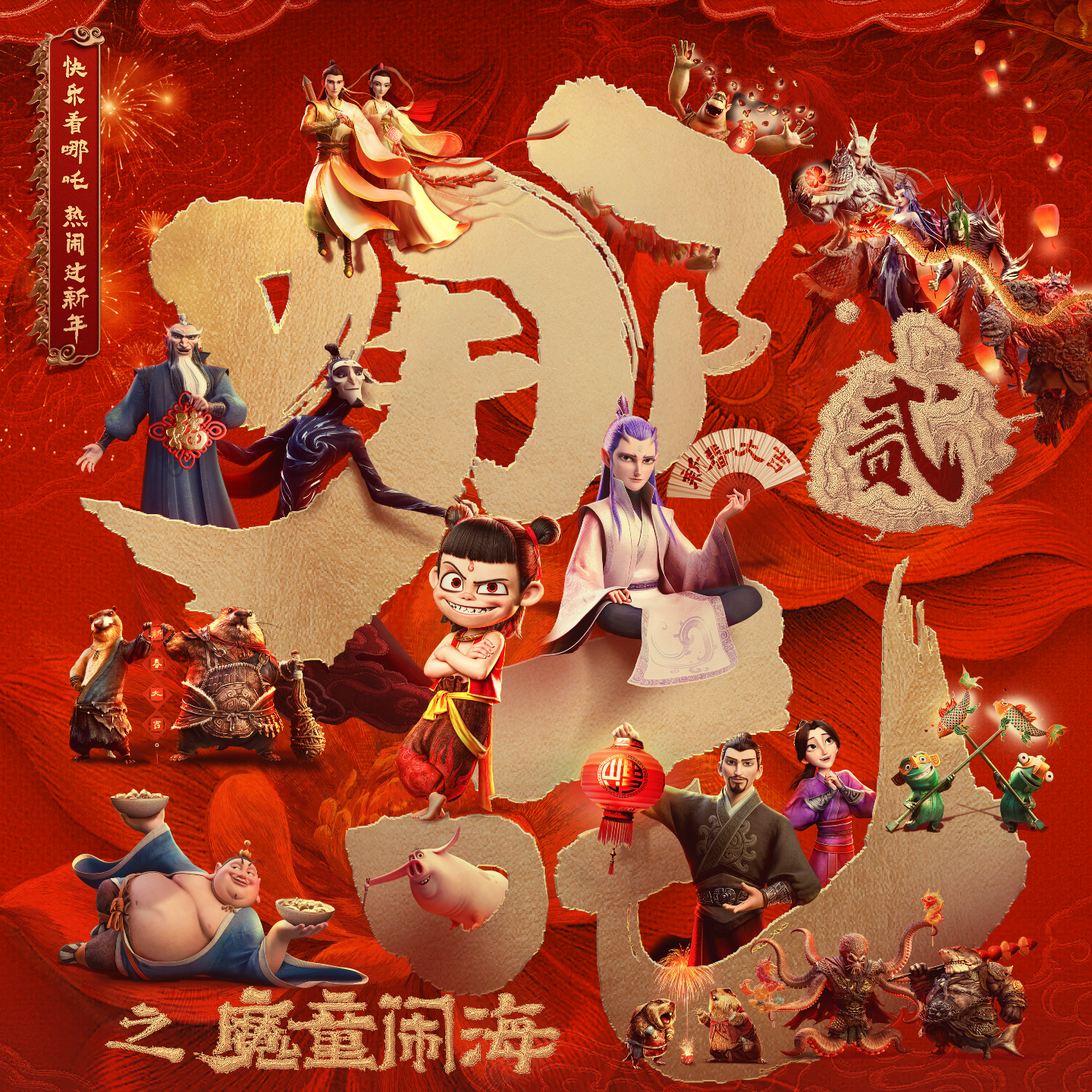 🎬哪吒之魔童闹海，票房奇迹与文化共鸣