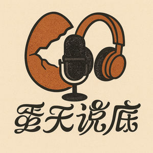 第一期：一位60后和一位90后的对话