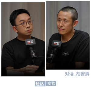 如何把「消极厌世」的心态，当作生活动力？| 对话作家胡安焉