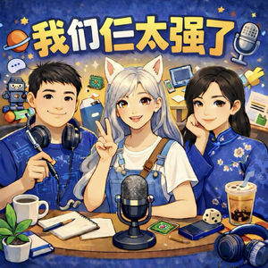 我们仨太强了