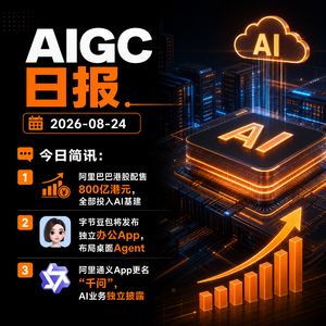 2026.08.24 AI新鲜事