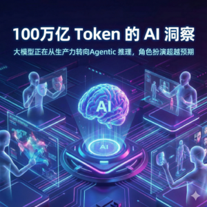 100 万亿 Token 的 AI 洞察: 大模型正在从生产力转向Agentic 推理,角色扮演超越预期