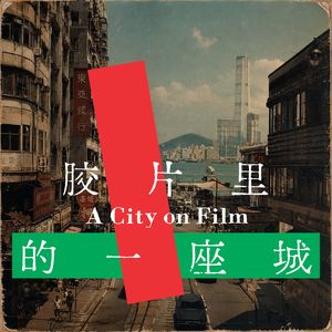香港:霓虹与江湖交织的东方之珠