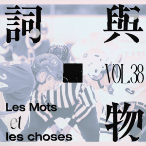 VOL38. 当“巅峰对决”走入加时赛：聊聊Heated Rivalry，与被它搅动的问题们