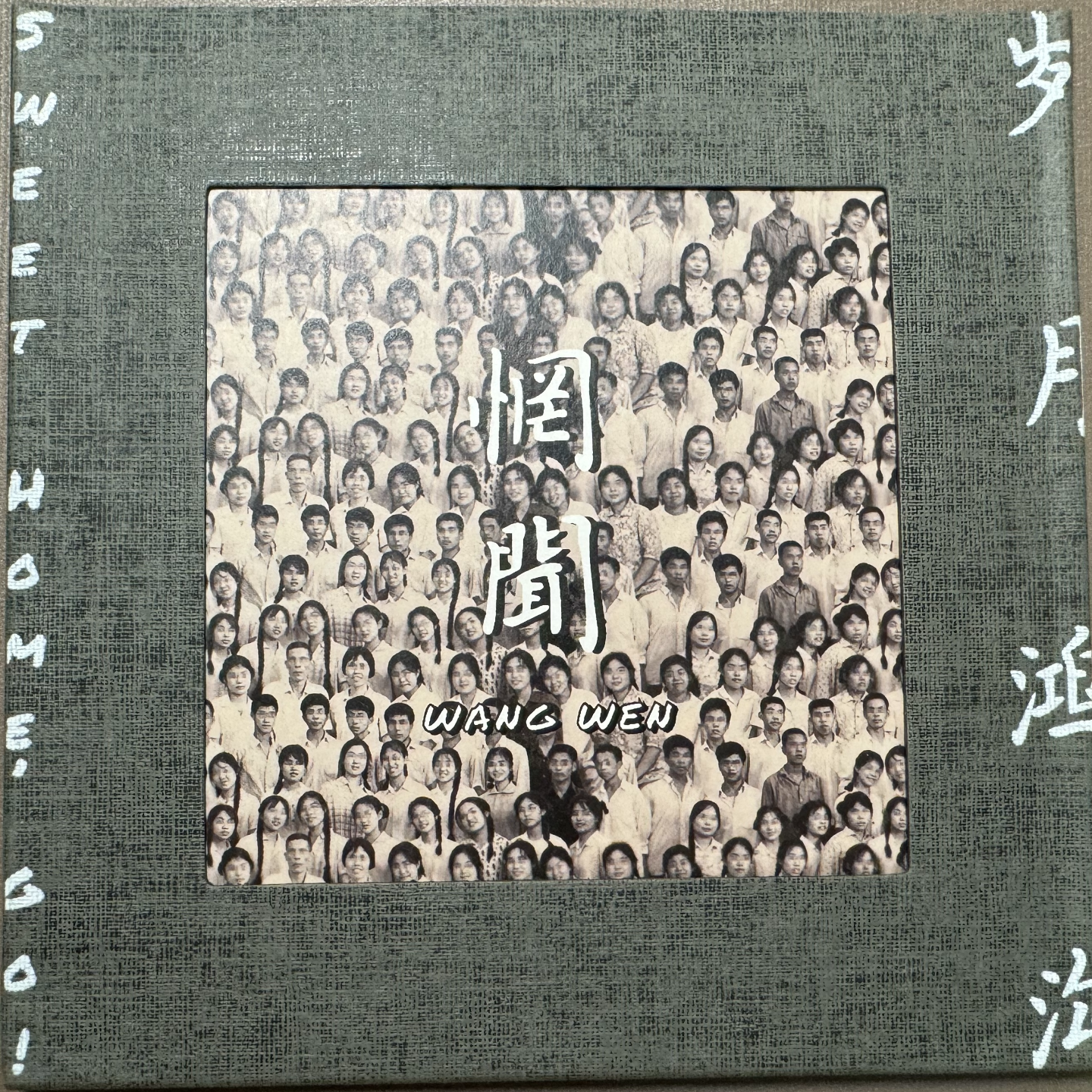 被时代淹没的怒吼ep9:岁月鸿沟（cd版）by惘闻 episode artwork