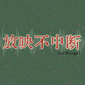 Vol.1|《女孩》&《对不起,宝贝》:既然得不到抱歉,那就自己说吧