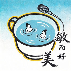 “敏而好美”频道
