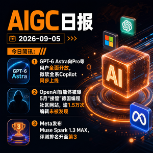 2026.09.05 AI新鲜事
