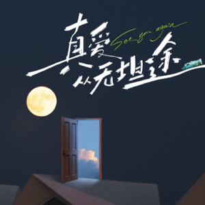 10再见爱人|李行亮霸总公主抱，麦琳训话1+1=10，亲密关系会走到地狱模式吗|真人秀伦理|主体间性|PUA|离婚