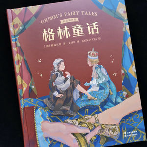 格林童话—童年的伊甸园