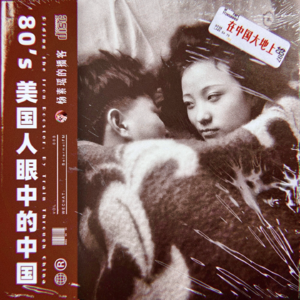 在中国大地上：80’s美国人眼中的中国 - Vol.005