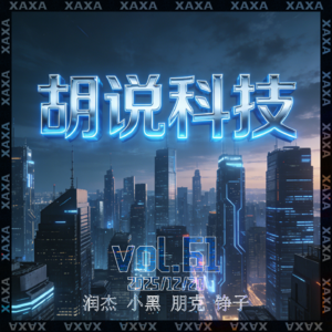 vol.61 胡说科技(Radio XAXA&WIFI drink无线畅饮)