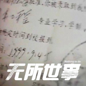32.逃不出的“行业大家庭”：广州番禺无名尸甲案