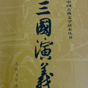 第八回 王司徒巧使连环计，董太师大闹凤仪亭