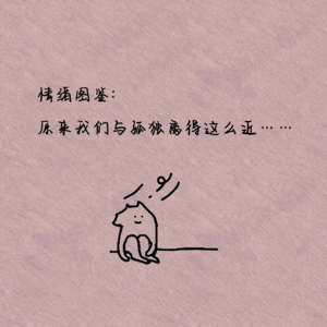 情绪图鉴：原来我们与孤独离得这么近……