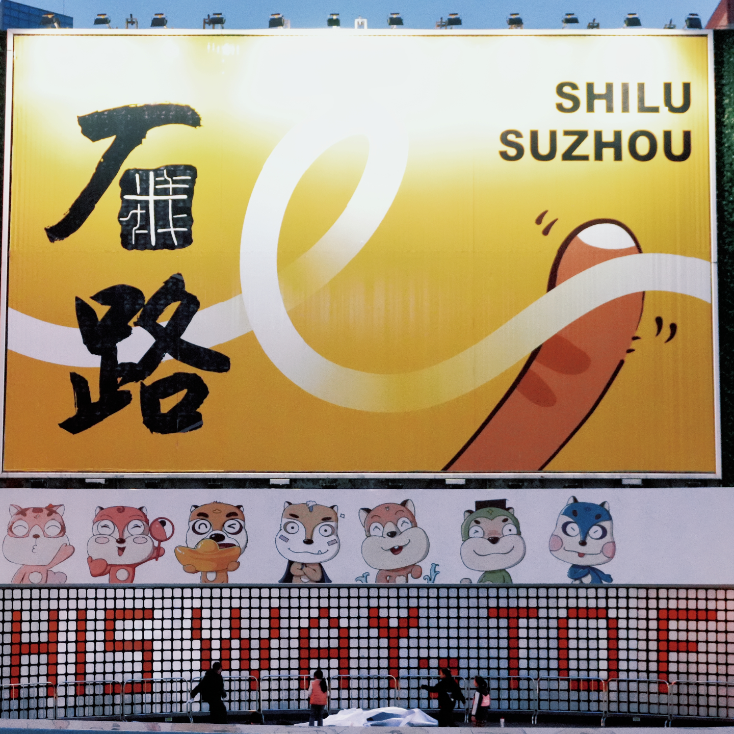 第四期 石路逆袭记：一条豪门“显眼包”私路的顶流商圈剧本 episode artwork