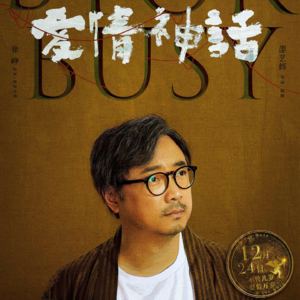 《爱情神话》剧本细读拉片彩蛋解析 1