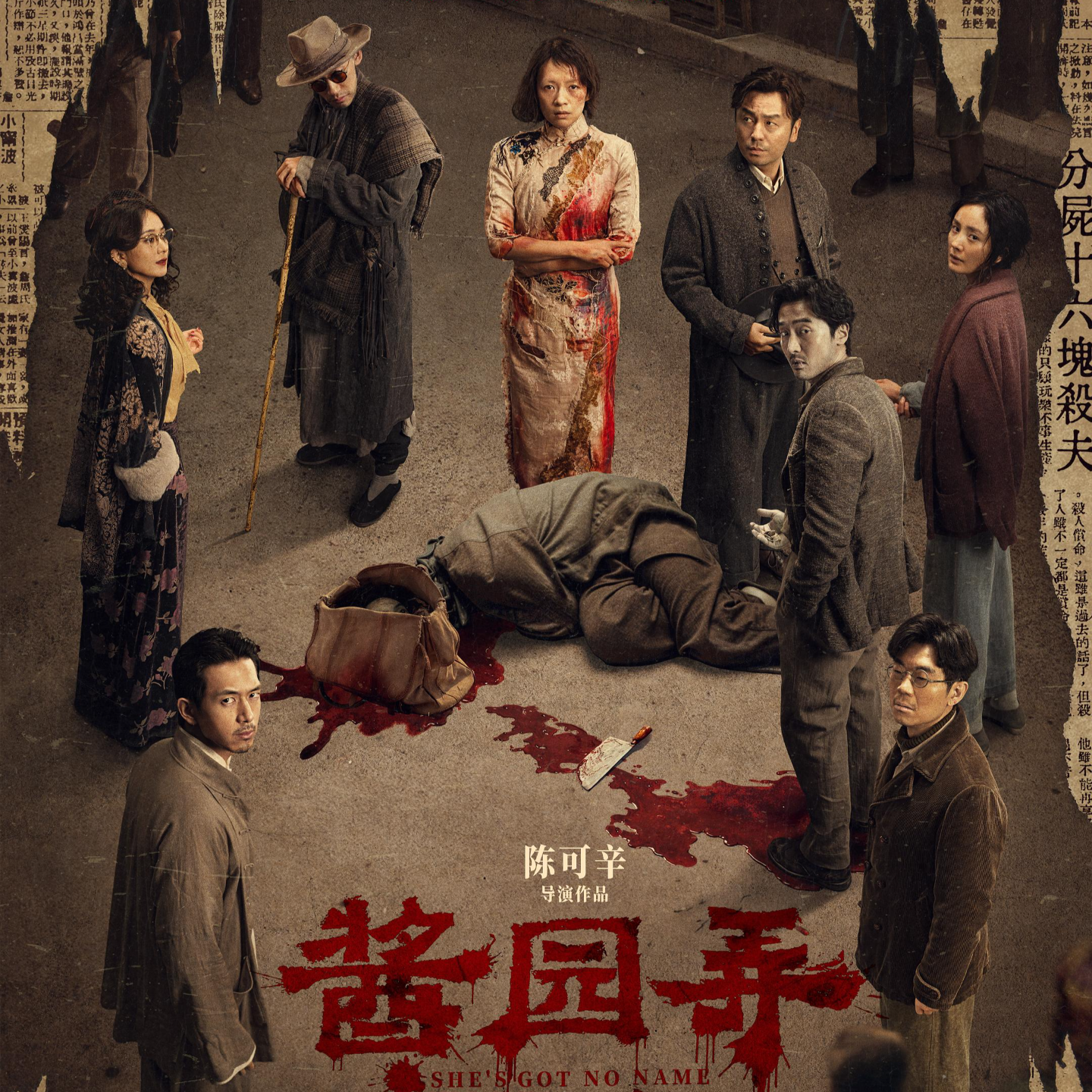《酱园弄》，干脆别弄了 episode artwork