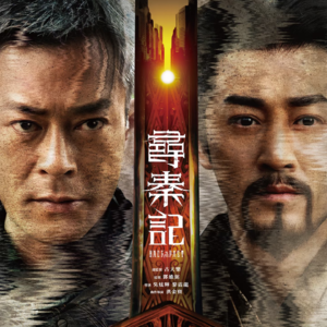 068 天命最高：黄易《寻秦记》与逝去的时代