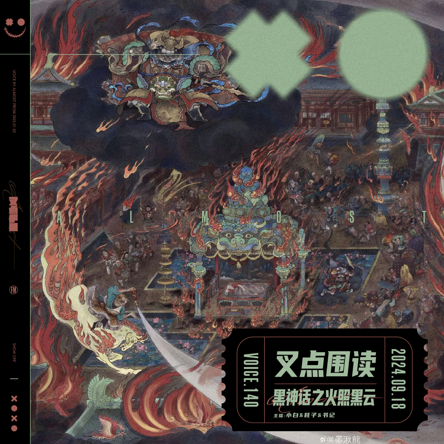 cover of episode 140.叉点围读-黑神话之火照黑云