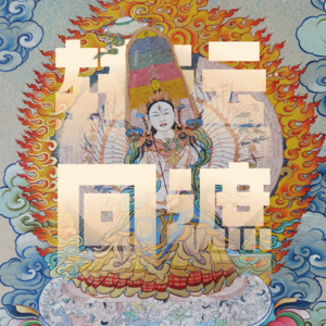 2025年转运指南|玄空飞星风水布局!冬至万能大回遮!接好运!