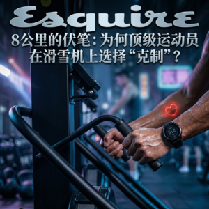 拆解 SkiErg 的精英发力美学