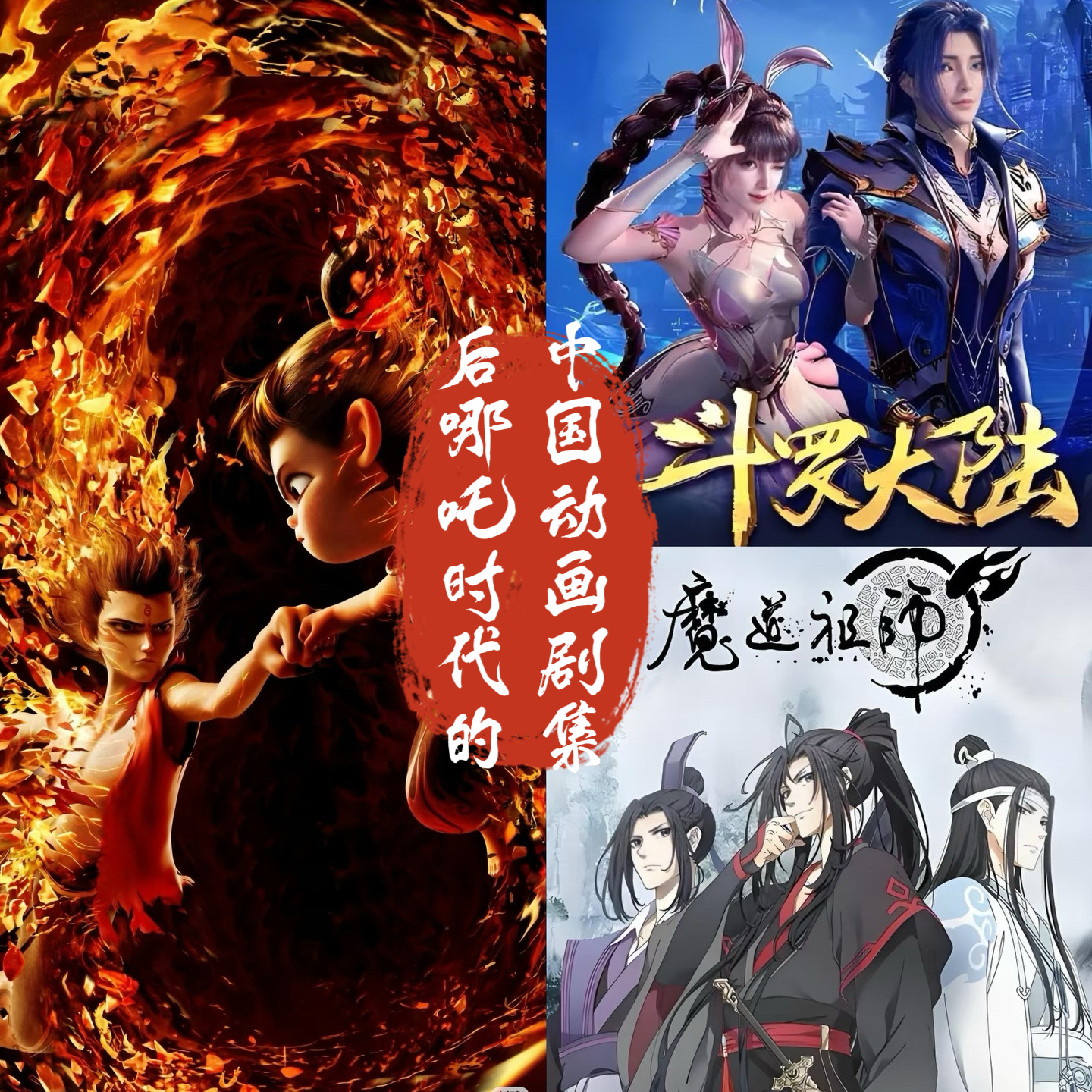 cover of episode 44 后"哪吒"时代的中国动画剧集