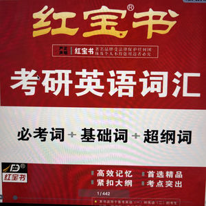 2027考研英语红宝书