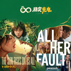 vol.002：从日掛中天到女孩，都是她的错？！NO！拒绝标签女性！