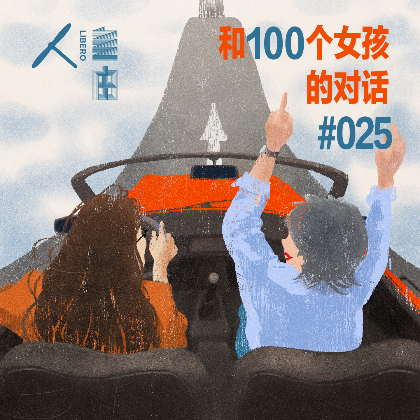 cover of episode #025 驾驶我的车，开往自由的单行线 | 和100个女孩的对话