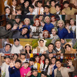 《喜人奇妙夜2》第11期:决赛、颁奖与一场小小嘉年华