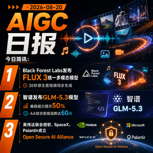 2026.08.20 AI新鲜事