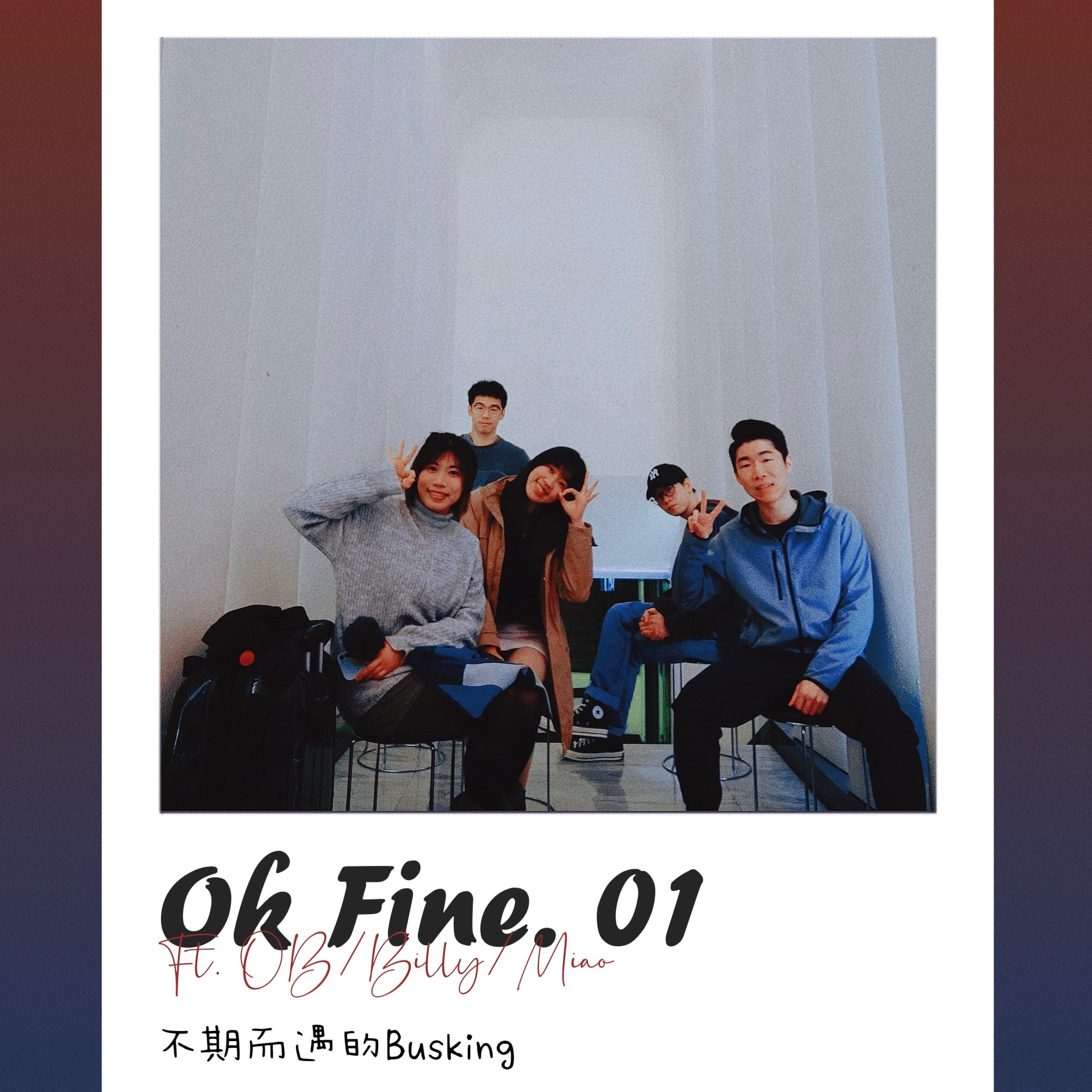 #01.不期而遇的Busking有趣灵魂 episode artwork