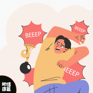 停止脑补,高敏感也可以不内耗|VOL.132
