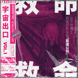 Vol.01 【毕业季】救命!这个世界上到底还有没有靠谱公司?