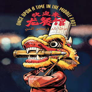 Vol.64《欢迎来龙餐馆》：一个厨子的自我修养