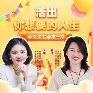 Day2：拥有一个你说了算的人生（武志红）