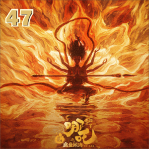 47.封神只反爹，魔童真反叛？全面解构《哪吒2》值百亿票房吗？