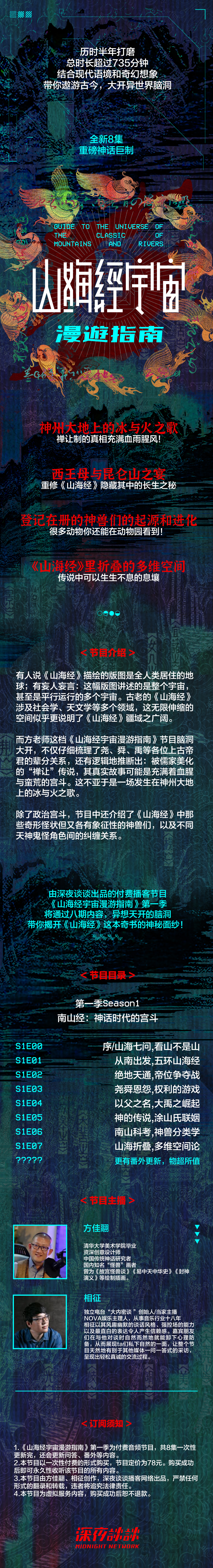 山海经宇宙漫游指南| 小宇宙- 听播客，上小宇宙