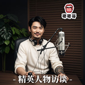 精英人物访谈