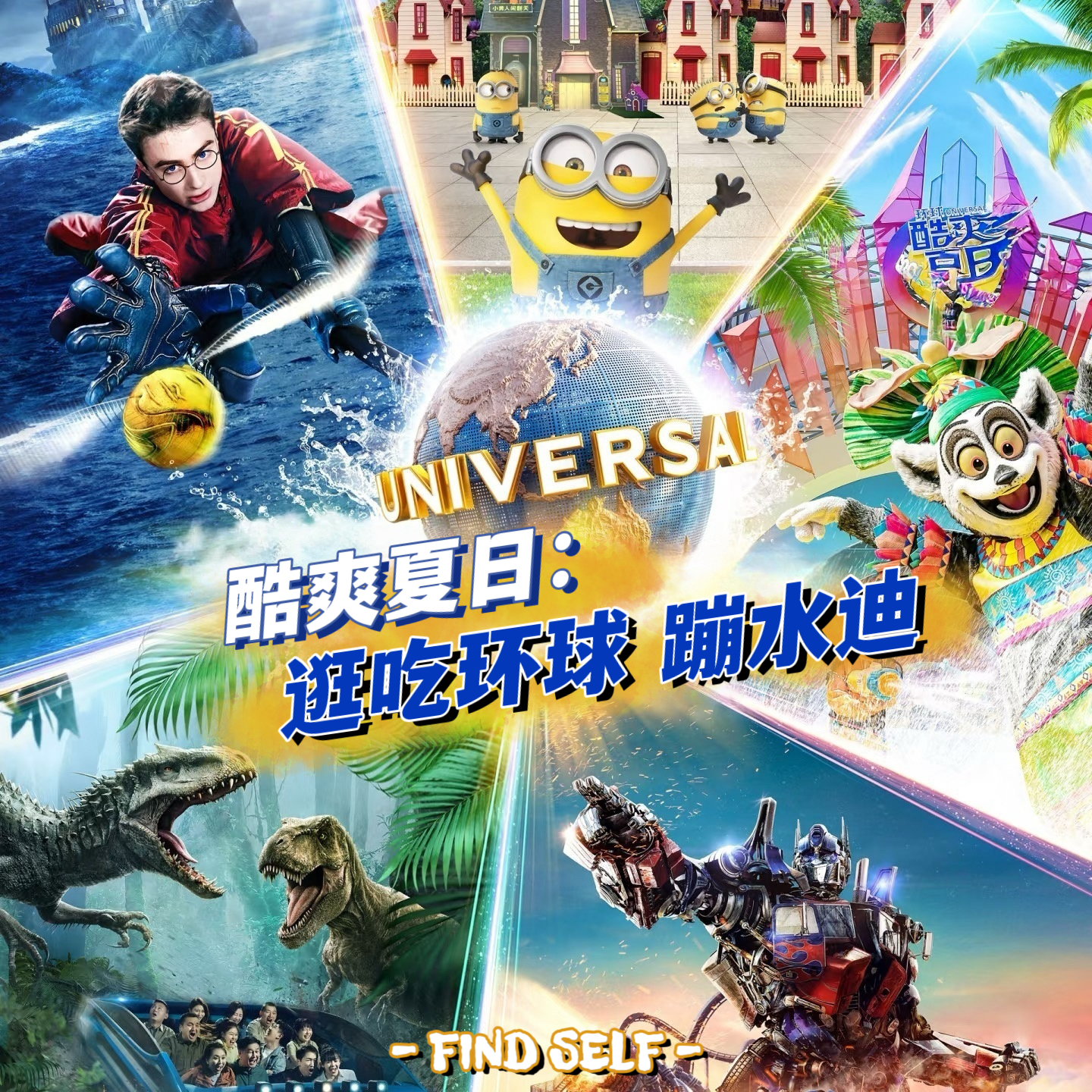 终于来了！带你逛吃环球影城，酷爽夏日蹦水迪！【见天地】 episode artwork