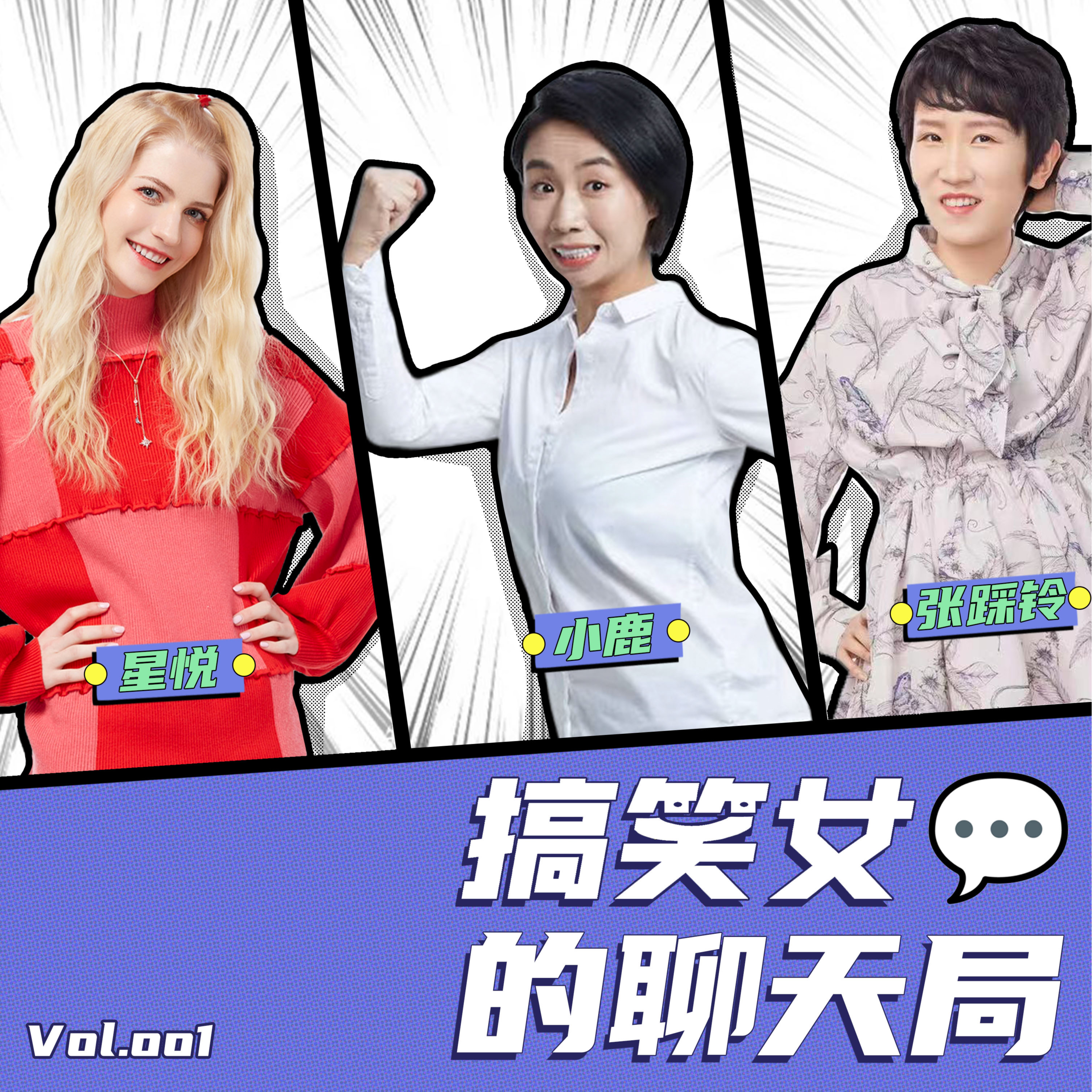 cover of episode 搞笑女01.《奇葩说》选手的跨国恋情笑料分享会