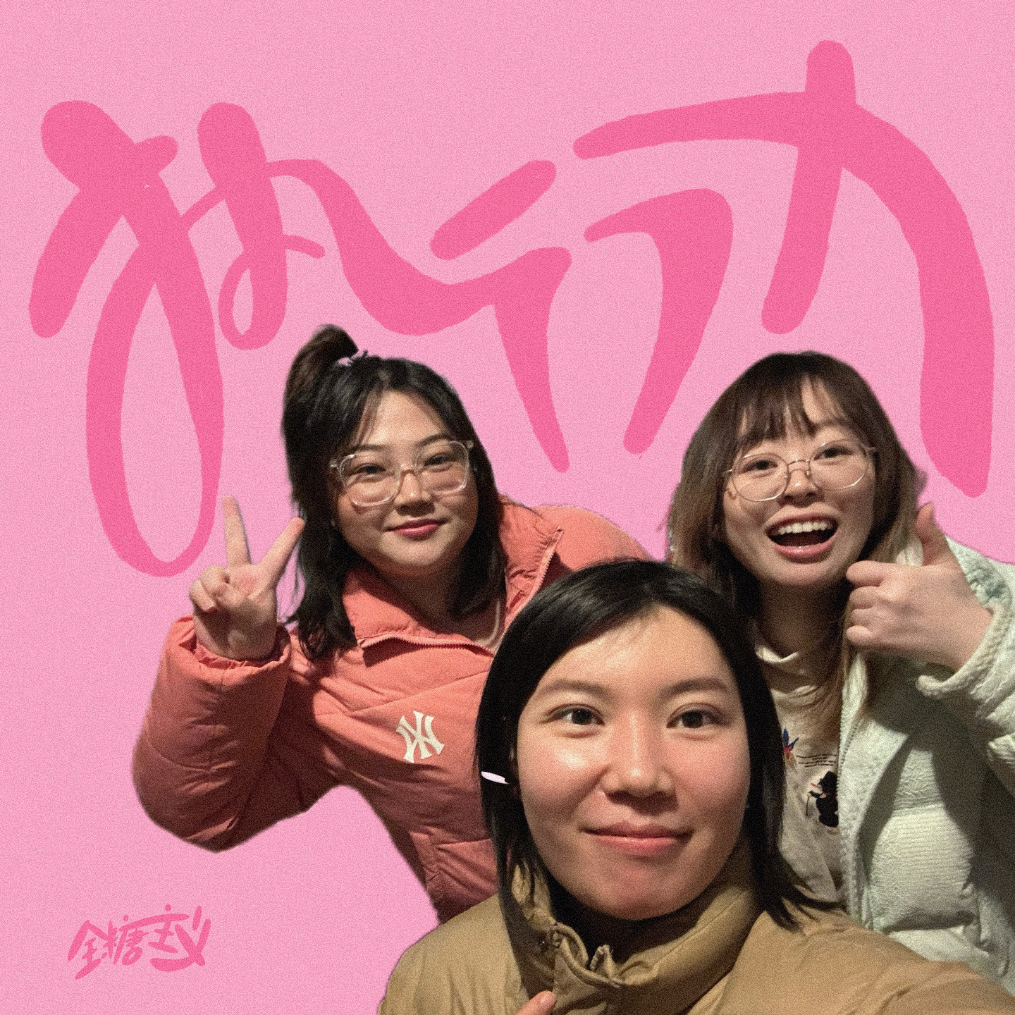 Vol29. 强势女人张慧帮你强化执行力，听完感觉自己“好woman”啊！ episode artwork