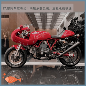 17.摩托车驾考记：两轮承载灵魂，三轮承载快递