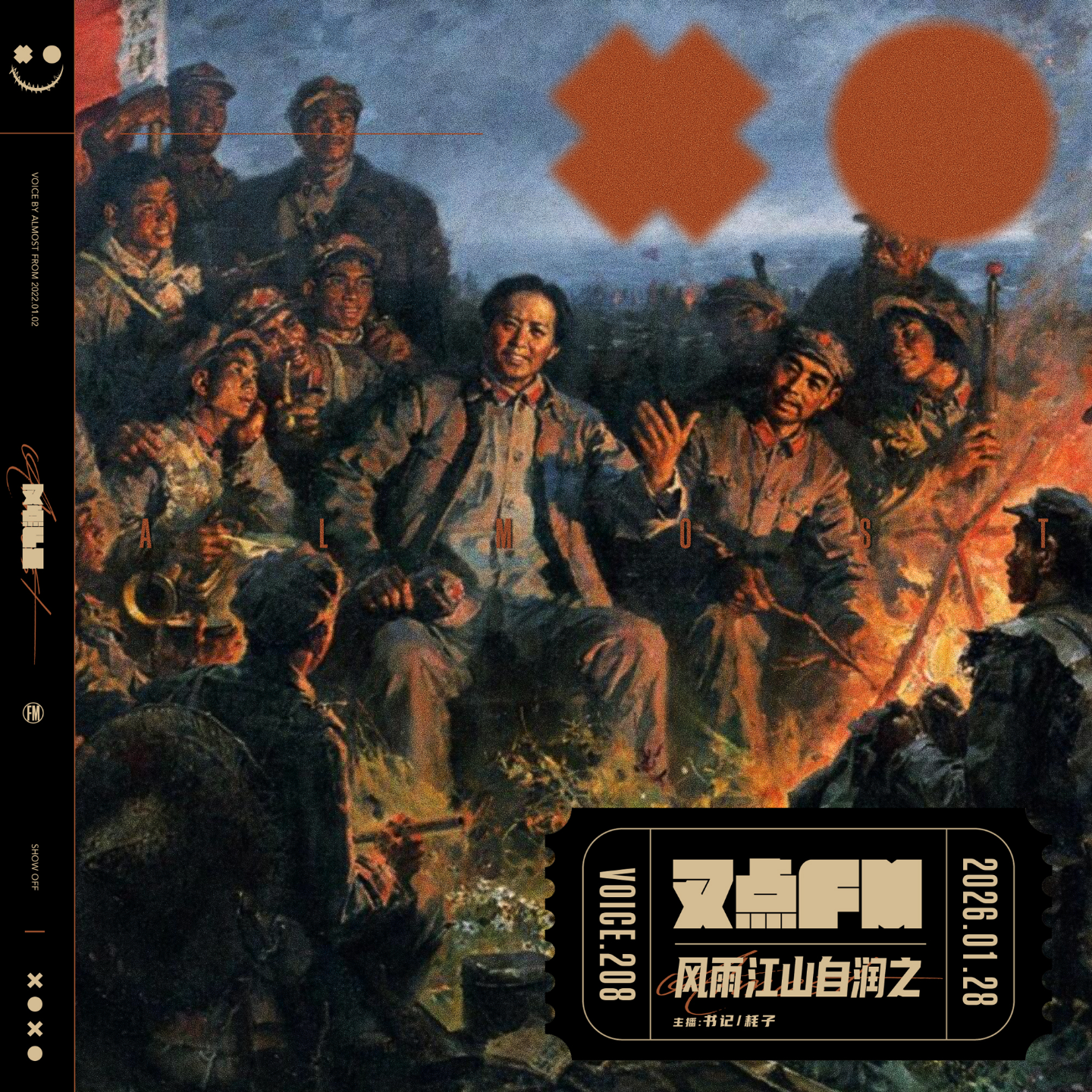 208.「毛泽东诗词」风雨江山自润之 episode artwork